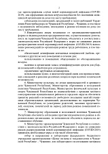 Распоряжение № 113-рг от 18.03.20г. Главы Республики Чувашии