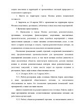 Указ мэра Москвы №34 от 29.03.20 г. О внесении изменений в указ №12-УМ от 5.03.20