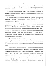 Постановление №162-пг от 29.03.20 г. о внесении изменений в постановление №108-мг от 12.03.20г.