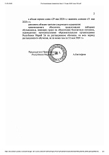 Постановление Правительства Республики Марий Эл от 12.05.2020 № 195 "О внесении изменений в постановление Правительства Республики Марий Эл от 6 апреля 2020 г. № 119"