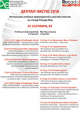 Московская международная выставка ДЕНТАЛ-ЭКСПО 2018