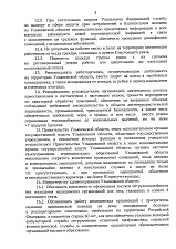Указ №31 от 27.03.20г. О внесении изменений в указ №19 от 12.03.20
