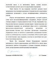 Письмо от "Опора России" о включении отрасли негосударственного  здравоохранения в список видов деятельности, наиболее пострадавших в условиях  ухудшения ситуации в связи с распространением новой коронавирусной инфекции