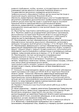 Распоряжение №70-мг от 17.03.20 г.Меры в связи с угрозой распространения на территории Рязанской области новой коронавирусной инфекции<...>