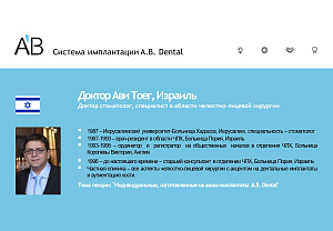 AB Dental Бухарест, Румыния. 19-22.09.2019