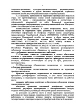 Постановление №112-ук от 17.03.20 г. о введение режима повышенной готовности<...>