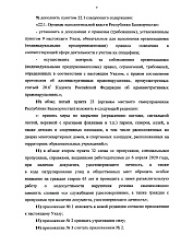 Указ Главы Республики Башкортостан от 17 апреля 2020 года №УГ-146 «О внесении изменений в Указ от 18.03.20 года<...>