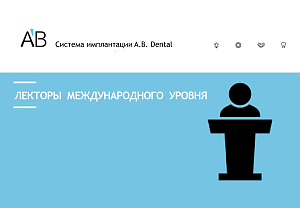 AB Dental Бухарест, Румыния. 19-22.09.2019