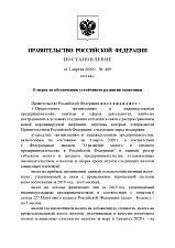 Распоряжение Главы Удмуртской Республики от 10.04.2020 г. № 64-РГ о внесение изменений в № 52-РГ«О первоочередных мерах поддержки субъектов малого и среднего предп-ва<...>