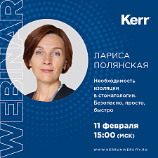 Необходимость изоляции в стоматологии. Безопасно, просто, быстро.