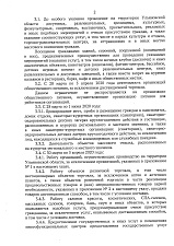 Указ №31 от 27.03.20г. О внесении изменений в указ №19 от 12.03.20