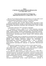 Указ от 27 марта 2020 г. № 39 О внесении изменений в Указ Губернатора Нижегородской области от 13 марта 2020 г. № 27