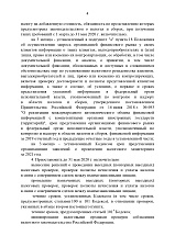 Распоряжение Главы Удмуртской Республики от 10.04.2020 г. № 64-РГ о внесение изменений в № 52-РГ«О первоочередных мерах поддержки субъектов малого и среднего предп-ва<...>