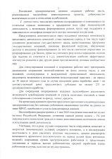 Письмо Председателю правительства Мишустину М.В. от Координационного совета предпринимательских союзов России<...>