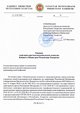 Решение от 13.03.20г. о дополнительных мерах по снижению рисков завоза и распространения коронавирусной инфекции