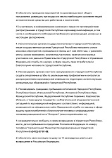 Распоряжение главы Удмуртской Республики от 18 марта 2020 года № 42-РГ "О введении режима повышенной готовности и об отдельных мерах по снижению риска