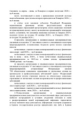 Распоряжение Главы Удмуртской Республики от 10.04.2020 г. № 64-РГ о внесение изменений в № 52-РГ«О первоочередных мерах поддержки субъектов малого и среднего предп-ва<...>