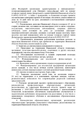 Указ от 17.03.2020 № 23-уг г. Иваново О введении на территории Ивановской области режима повышенной готовности