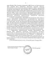 Постановление главы <...> Краснодарского края от 31.03.20г № 185 "О введении ограничительных мероприятий<...>"