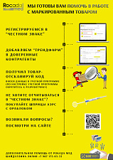 Инструкция по работе с маркированным товаром