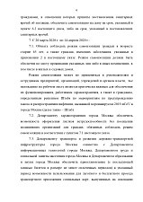 Указ мэра Москвы №34 от 29.03.20 г. О внесении изменений в указ №12-УМ от 5.03.20