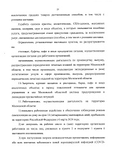 Постановление №162-пг от 29.03.20 г. о внесении изменений в постановление №108-мг от 12.03.20г.