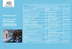 AB Dental Бухарест, Румыния. 19-22.09.2019