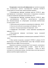 Временные методические рекомендации (профилактика, диагностика и лечение коронавирусной инфекции), утверждены министерством  здравоохранения РФ 28.04.2020 года