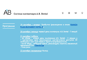 AB Dental Бухарест, Румыния. 19-22.09.2019