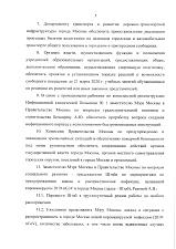 Указ № 21-ум от 16.03.20г. о внесении изменений в указ Мэра Москвы от 5.03.20 г.