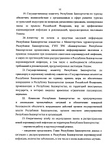 Указ №УГ-111 от 18.03.20 г. О введении режима "Повышенная готовность" <...>