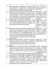 Постановление от 17.04.2020 № 179-П "О порядке допуска организаций (индивидуальных предпринимателей) к осуществлению своей деятельности<...>