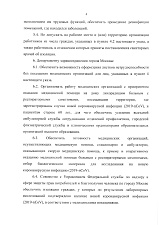 Указ № 21-ум от 16.03.20г. о внесении изменений в указ Мэра Москвы от 5.03.20 г.