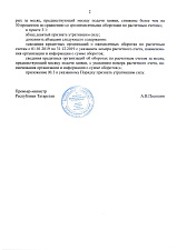 Постановление №401 от 18.05.20  Кабинета Министров РТ "О внесении изменений в Порядок предоставления субсидий на возмещение части затрат, связанных с уплатой процентов по кредитам, привлеченным в российских кредитных организациях,