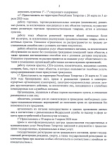 Постановление №223 от 27.03.20г. о внесении изменений в постановление №208 от 19.03.20г