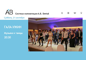 AB Dental Бухарест, Румыния. 19-22.09.2019