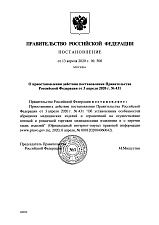 Приостановлено действие Постановления Правительства РФ от 3.04.20 г. N 431, которым были введены ограничения на оптовую и розничную торговлю <...>