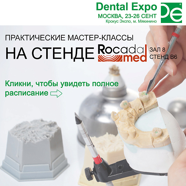 Расписание лекций и мастер-классов на стенде Рокада Мед