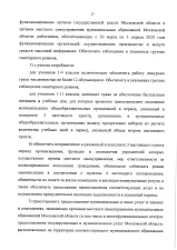 Постановление №162-пг от 29.03.20 г. о внесении изменений в постановление №108-мг от 12.03.20г.