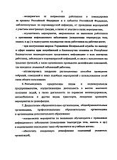 Распоряжение №рг-91 от 16.03.20 г. о мерах по снижению завоза и распространения <...>