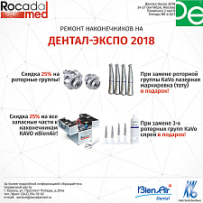 Московская международная выставка ДЕНТАЛ-ЭКСПО 2018