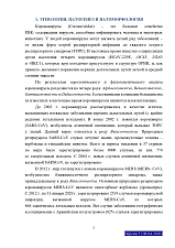 Временные методические рекомендации (профилактика, диагностика и лечение коронавирусной инфекции), утверждены министерством  здравоохранения РФ 28.04.2020 года