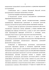 Постановление №162-пг от 29.03.20 г. о внесении изменений в постановление №108-мг от 12.03.20г.