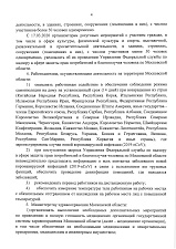 Постановление №126-ПГ от 16.03.20 г. О внесение изменений <...> в постановление от 12.03.20г. №108-ПГ