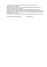 Распоряжение №70-мг от 17.03.20 г.Меры в связи с угрозой распространения на территории Рязанской области новой коронавирусной инфекции<...>