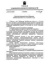 Указ №152-ук от 27.03.20г. о внесении изменений в указ №112-ук от 17.03.20г
