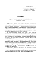 Распоряжение Главы Удмуртской Республики от 10.04.2020 г. № 64-РГ о внесение изменений в № 52-РГ«О первоочередных мерах поддержки субъектов малого и среднего предп-ва<...>