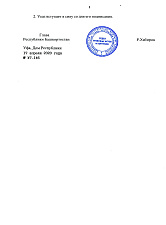 Указ Главы Республики Башкортостан от 17 апреля 2020 года №УГ-146 «О внесении изменений в Указ от 18.03.20 года<...>